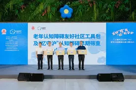 老年认知障碍的这些关爱措施，在上海长宁发布图片