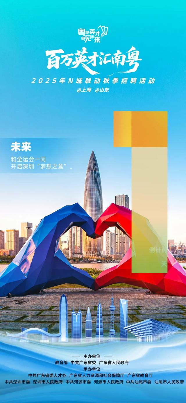 直抵高校、读懂专业，深度匹配城市、产业所需——看深圳如何精准带岗入沪