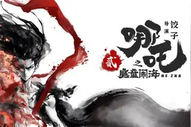 周念迦｜《哪吒之魔童闹海》：扭转乾坤的誓言图片