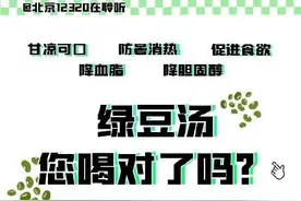 消暑神器绿豆汤，您喝对了吗？图片