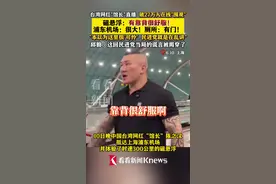 台湾网红“馆长”抵达上海：磁悬浮有靠背 厕所有门图片