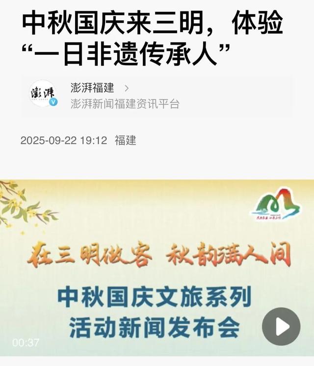 央省市媒体持续关注！三明中秋国庆文旅亮点纷呈～