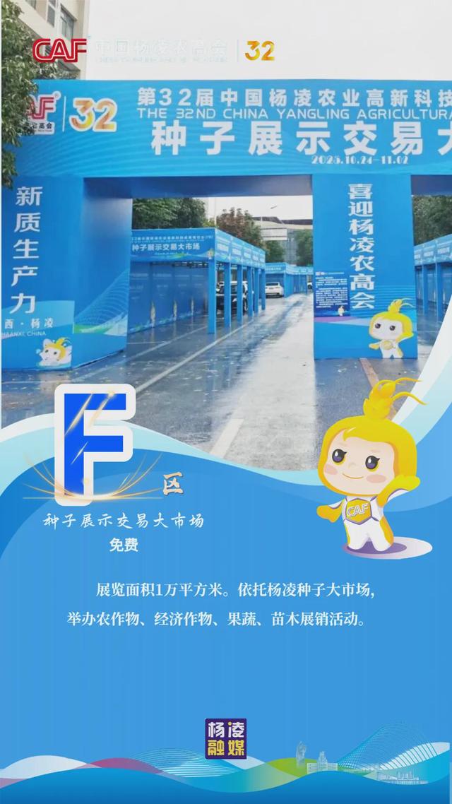 嗨！来农高会吧