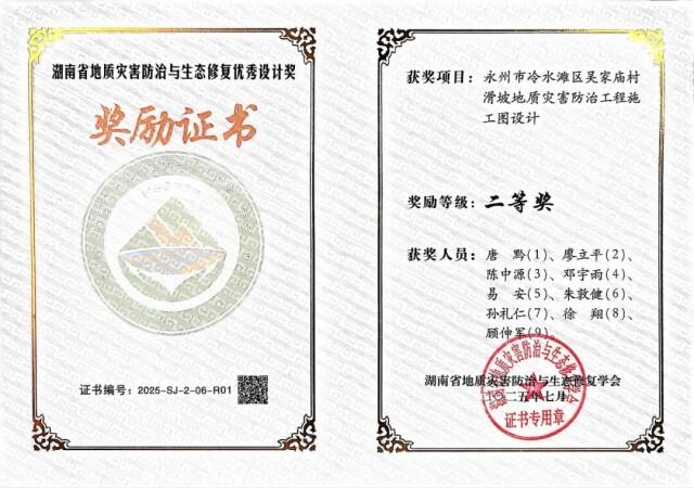 涉及地质灾害防治与生态修复！省地质院物化所获得这一奖项