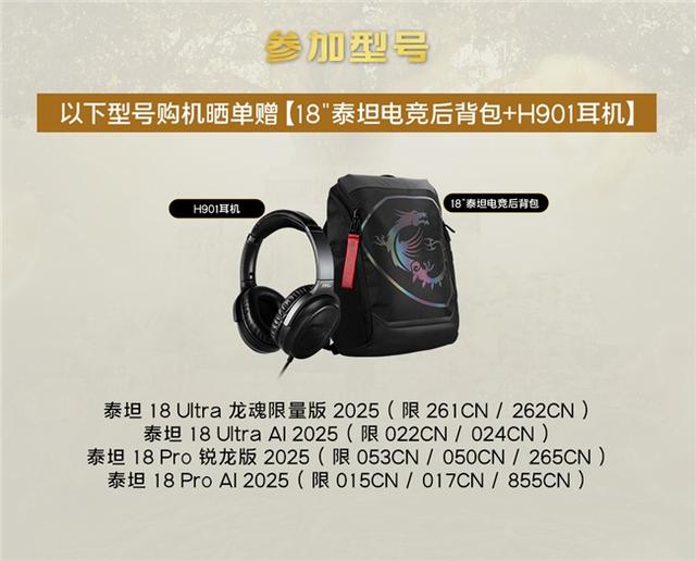 微星笔记本双11选购攻略：神影泰坦爆款好价+晒单活动好礼等你拿