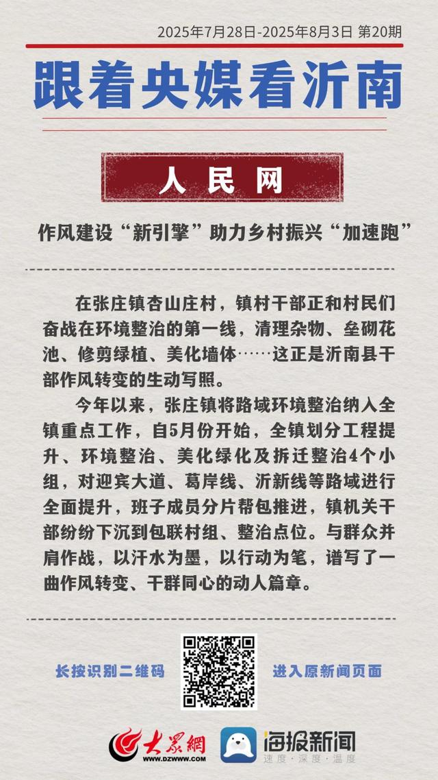 跟着央媒看沂南第（20）期：以“文化两创”激活红色旅游融合发展