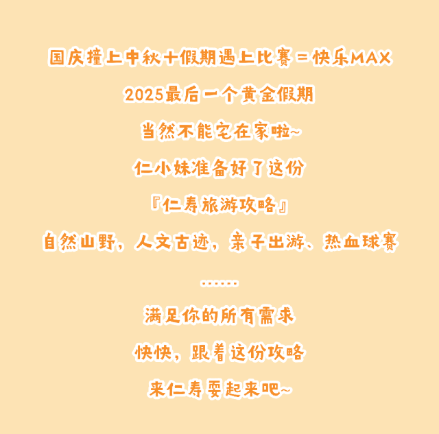 这么近那么美，双节小长假来仁寿耍一回！