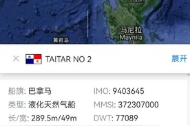 台LNG船“因军演不敢进港” 台网友炸锅图片