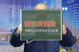 安仁赶分社｜奎源中药材种植合作联合社：带着枳壳来赶集图片