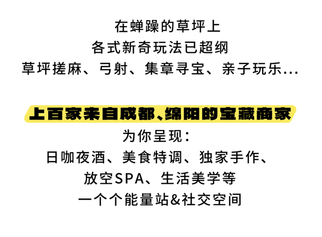青睐绵阳 ‖ 全攻略！2025绵阳蝉躁草坪音乐派对！