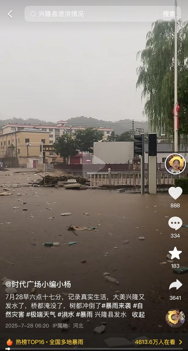 河北兴隆县3天内遭遇2轮强降雨