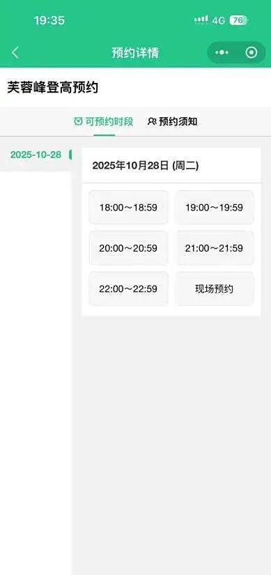 分时段限流！登芙蓉峰，详细预约指南→