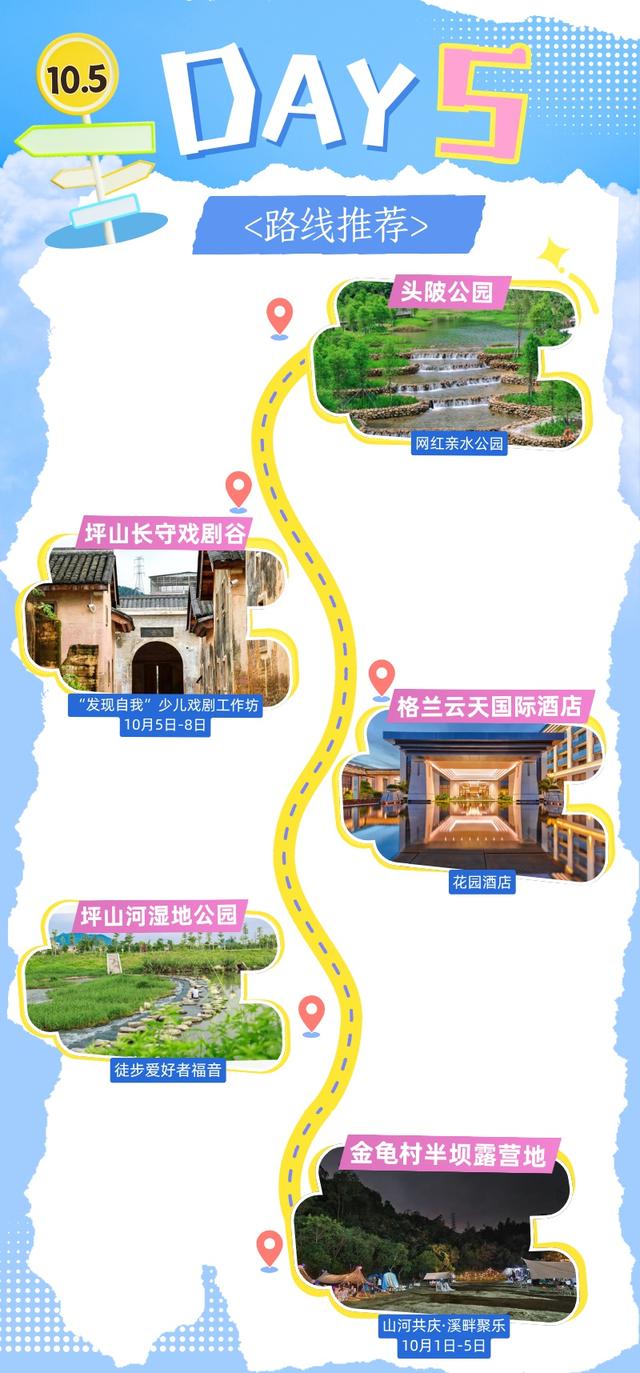 深圳坪山“8+4”旅游攻略，假期超全玩法