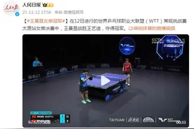 王曼昱夺得WTT太原站女单冠军图片