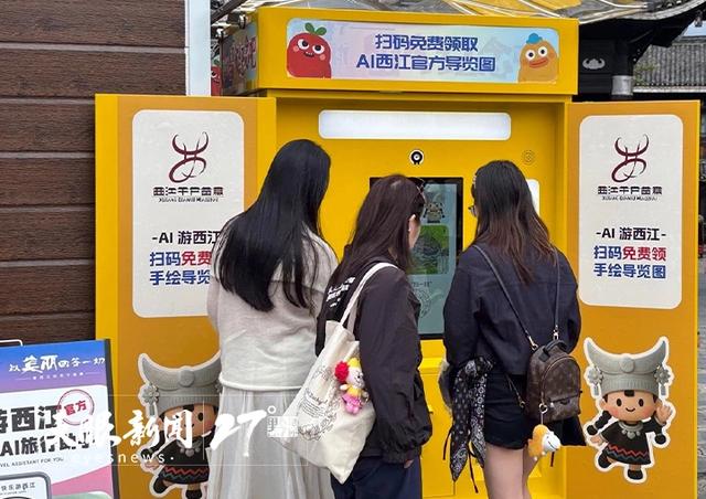“AI 游西江”线下体验馆亮相 西江千户苗寨开启智慧文旅新体验