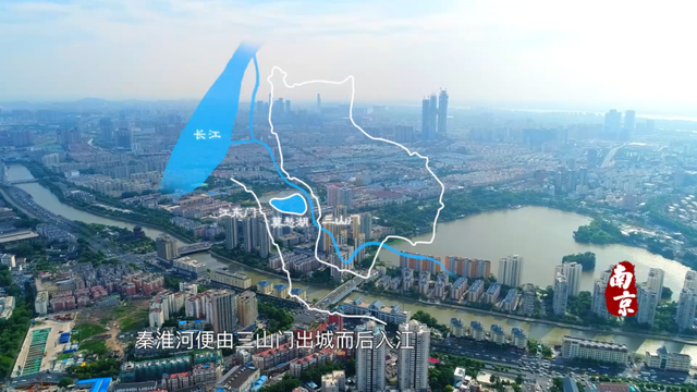 十里秦淮看南京 | 一水一山，织就金陵千年文脉