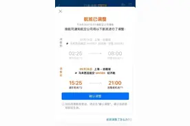 早早订好国庆出境游产品，却突然被航班调整打乱计划…图片