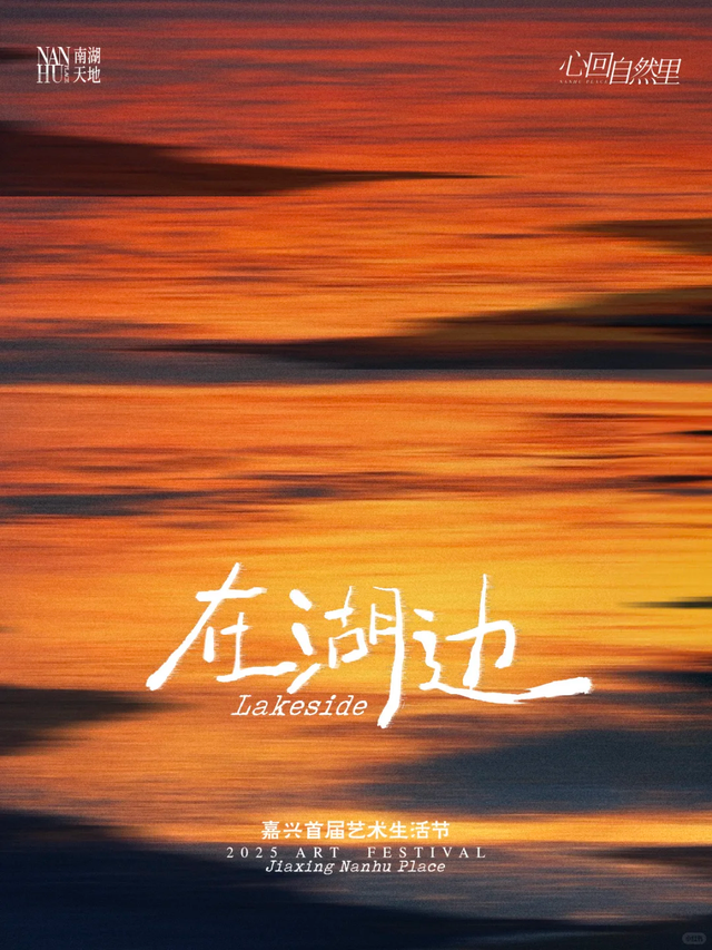约起来~金秋的南湖，太好玩了！