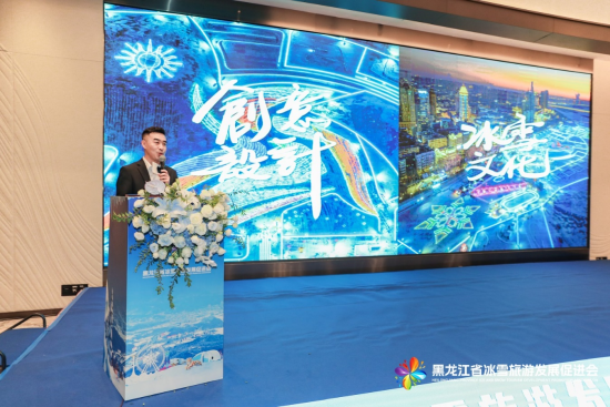 六朝古都承冰雪邀约 北国龙江启冬日新程 黑龙江省冰雪旅游发展促进会2025-2026冰雪季推介会首站活动圆满举行