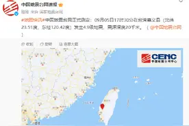 台湾省嘉义县4.9级地震图片
