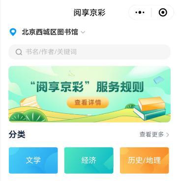 去西城区图书馆？借阅、自习、周边吃喝看过来