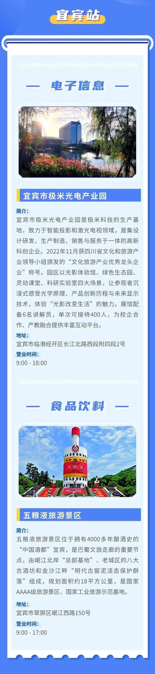 省级名单公布！宜宾2处入选