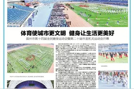 体育使城市更文明 健身让生活更美好——滨州市第十四届全民健身运动会暨第二十届市直机关运动会开幕图片
