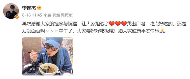 李连杰再回应“换心脏”“换血”等传言：我心脏又没病，干嘛要换了心脏；此前关掉美颜自证清白：换这换那？不如换个心态