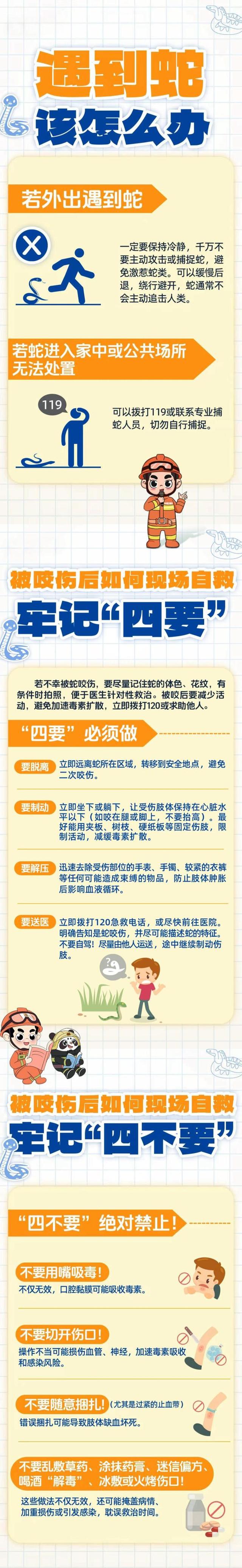 老人被蛇咬伤 家属拖蛇尸体冲进医院