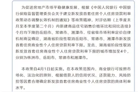 3.35%房贷不罕见！湖南新增3地市取消首套房贷利率下限图片