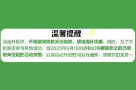 “国补”暂停？有关部门回应：剩余资金将有序下达图片
