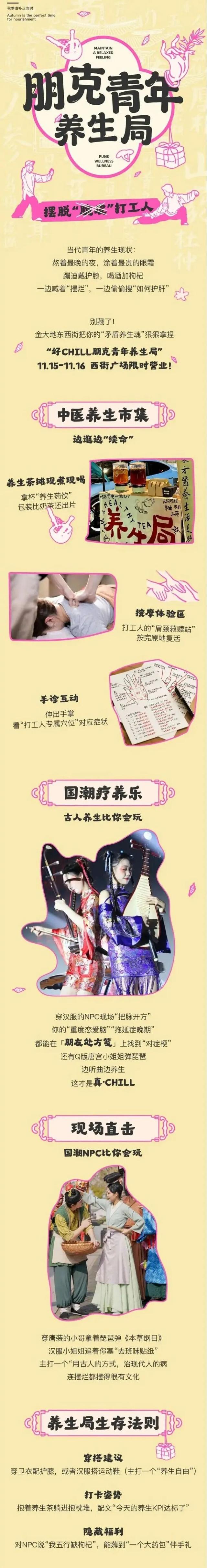 解锁蜀山周末潮玩地图：从养生局到皮卡丘，您的宝藏Citywalk路线请查收→