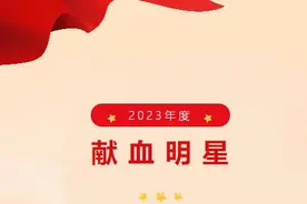江西40人获评2023年度献血明星图片