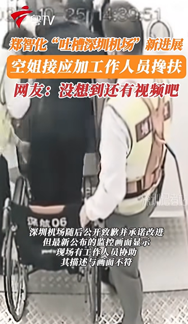 郑智化致歉：“连滚带爬”用词不当，推轮椅的小哥服务非常好；此前吐槽深圳机场服务差