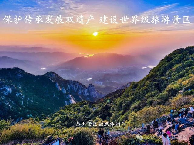 快收藏这神仙时刻！泰山破晓大片：粉色维纳斯带打底，日出金光上色~