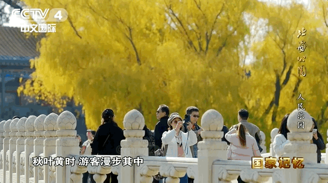 北海公园：传承中华文明，滋润万千心灵