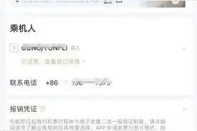 花6000多买机票，几分钟后退款到账仅269元！航司回应图片