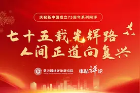 东湖评论：背靠可爱祖国，自当勇毅前行图片