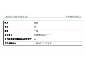 雪榕生物6亿“卖身”，神秘买家竟是杠杆高手？图片