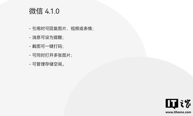 微信鸿蒙PC版4.1.0.5邀测，新增引用回复多媒体等功能