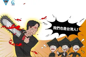 白贼漫画50｜台青成炮灰！这张全球都认可的高校文凭，“台独”竟然拒认图片
