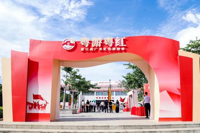 “粤游粤红”第三届广东红色旅游季，今天在东莞启动！