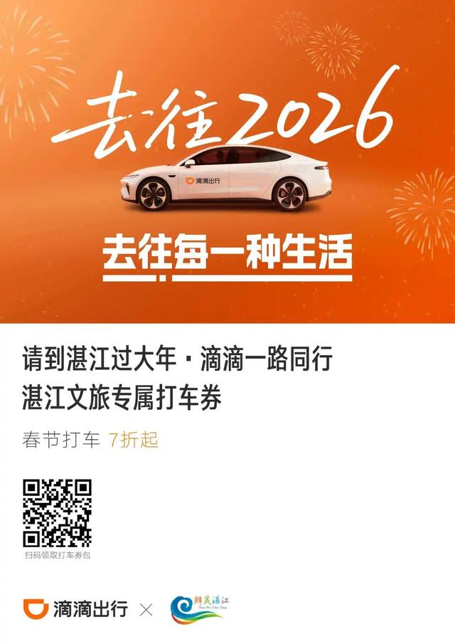 湛江新春怎么玩？山海灯海、温泉祈福…解锁N种年味打开方式