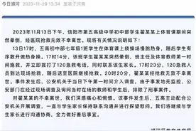 河南信阳一初中生体育课上晕倒后离世，教体局发布情况说明图片