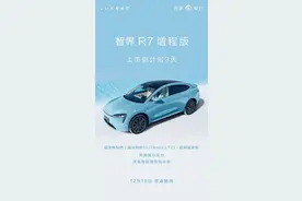 智界R7增程版12月19日上市 CLTC续航可达1570km图片