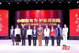 衡阳师范学院举行女大学生发展赋能行动专场活动图片