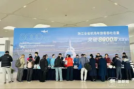 首破8000万人次！浙江机场飞出“新高度”，未来还有哪些新期待图片