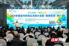 2024年娄底市民宿业发展大会举行 12家“最美民宿”获推介图片