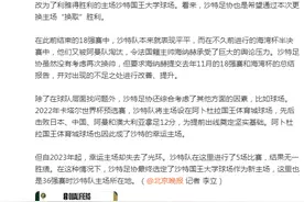 沙特队世预赛对国足主场改地图片