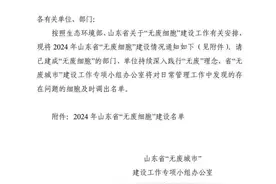 历下区甸柳新村街道办事处及 11个社区获评省级“无废社区”图片